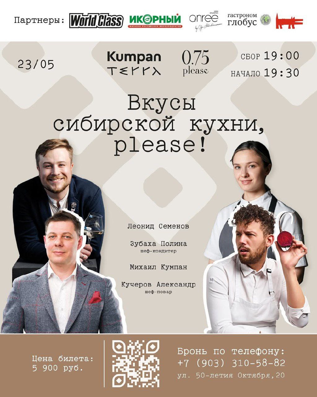 Гастроужин в Kumpan Terra