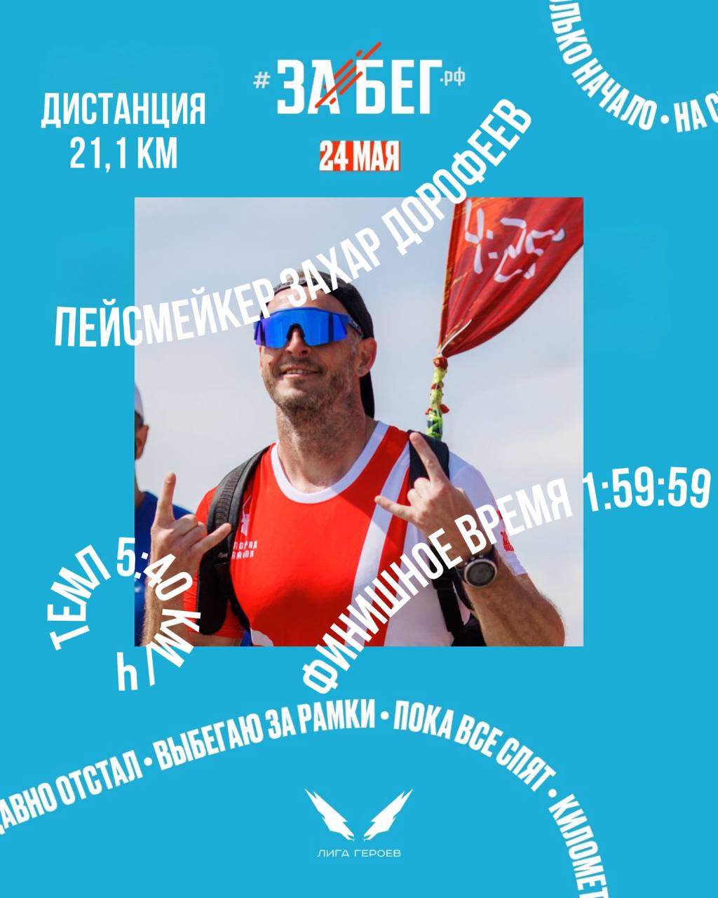 Пейсеры на VolgaRun — Забег.РФ