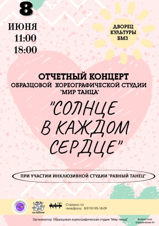Солнце в каждом сердце