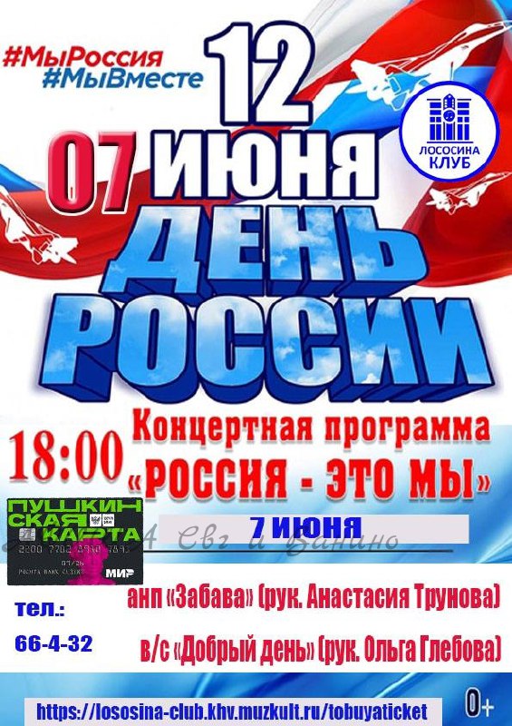 Концерт ко Дню России — праздник музыки и единства!