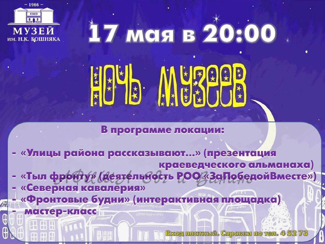 Ночь музеев