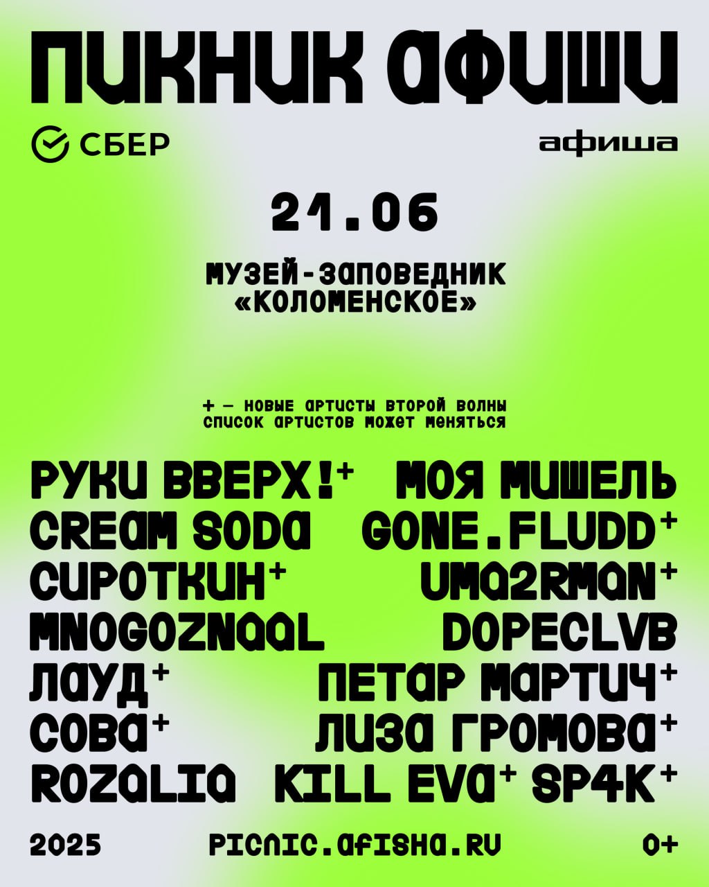 Руки Вверх!, GONE.Fludd, Markul, Танцы Минус — и это еще не все