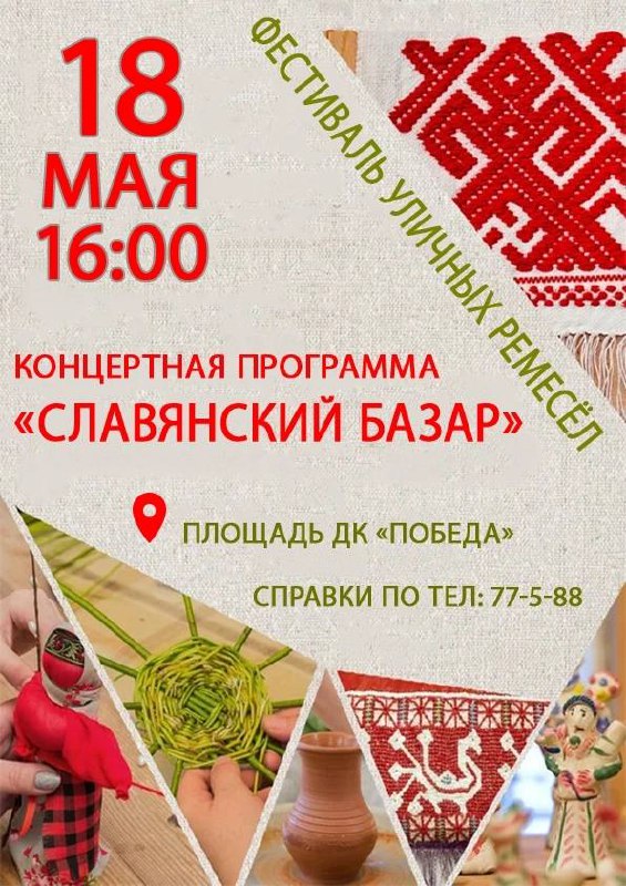 фестиваль уличных ремесел