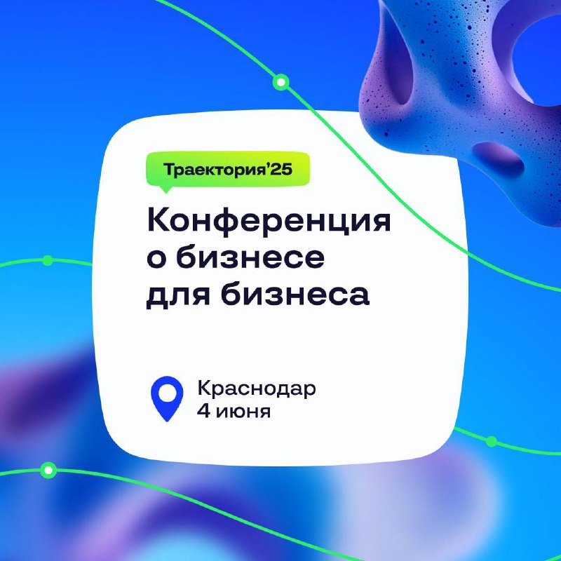 Траектория'25