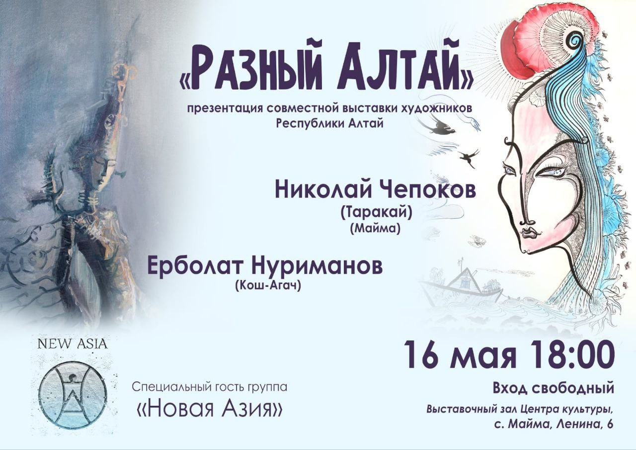 Разный Алтай