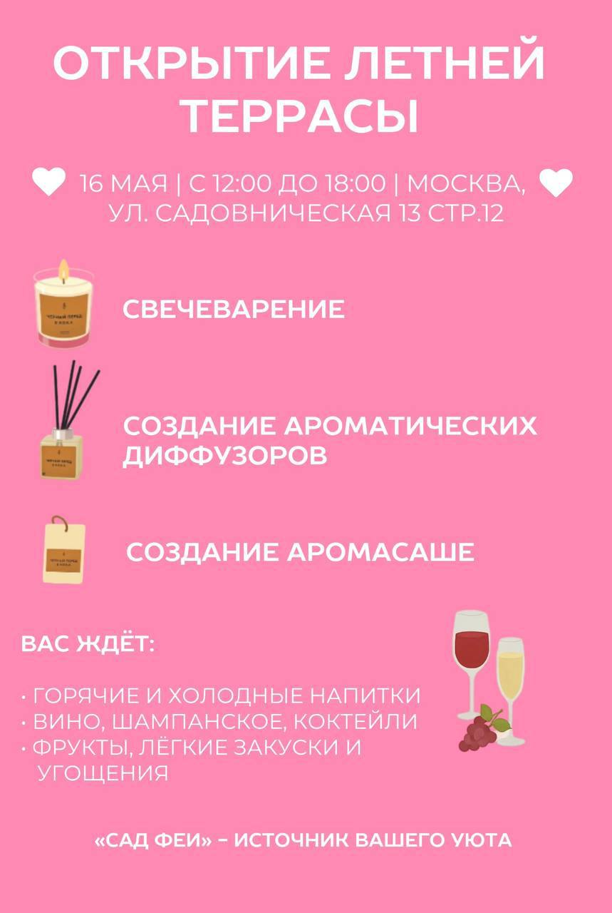 Открытие летней террасы!