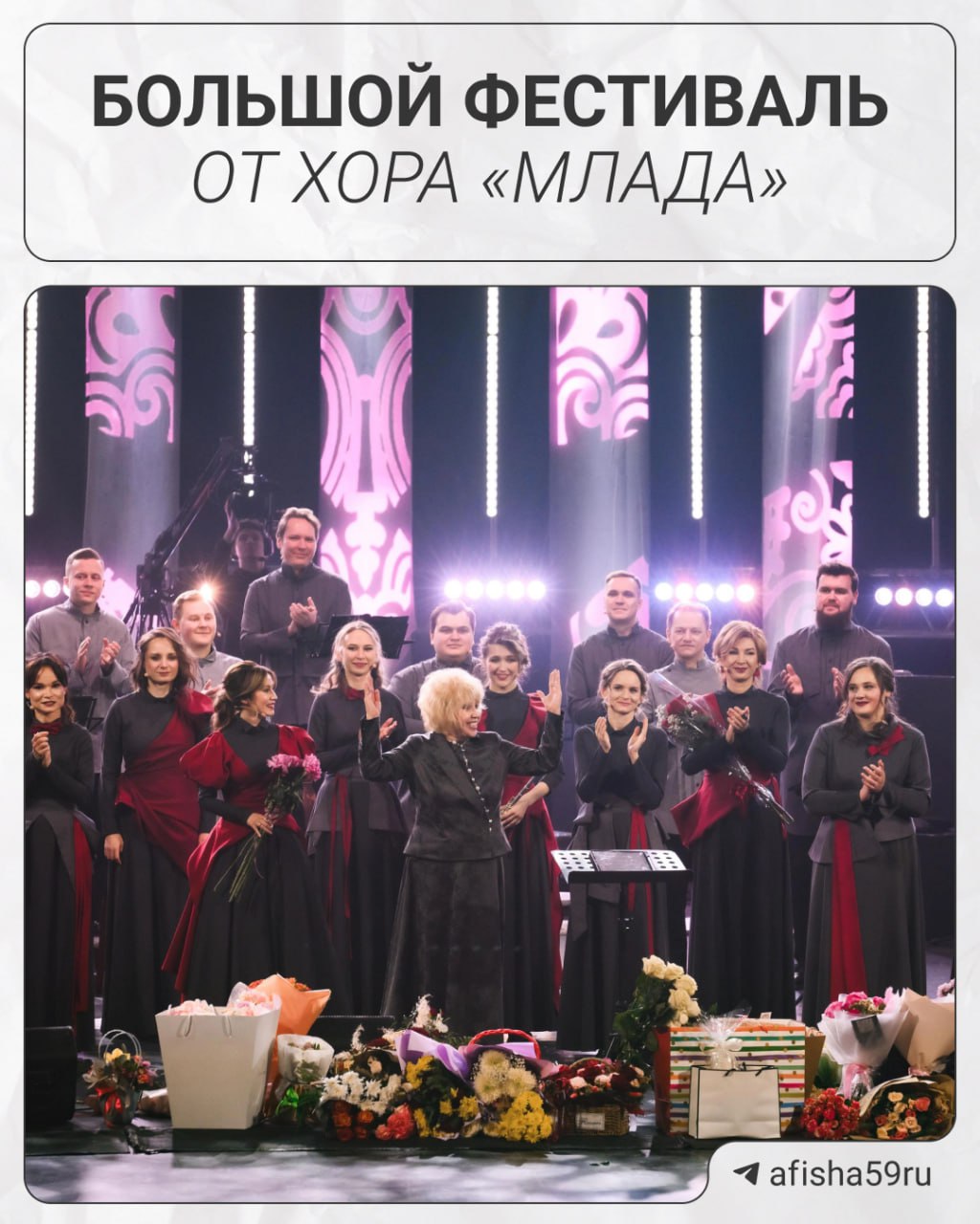 Млада хоровой фестиваль