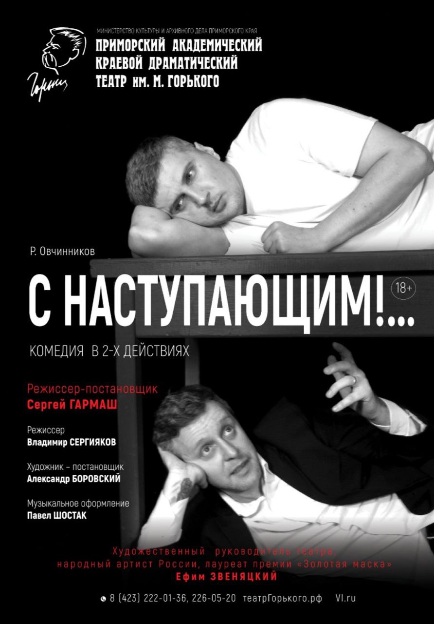 Спектакль &quot;С Наступающим!&quot; в театре им. Горького
