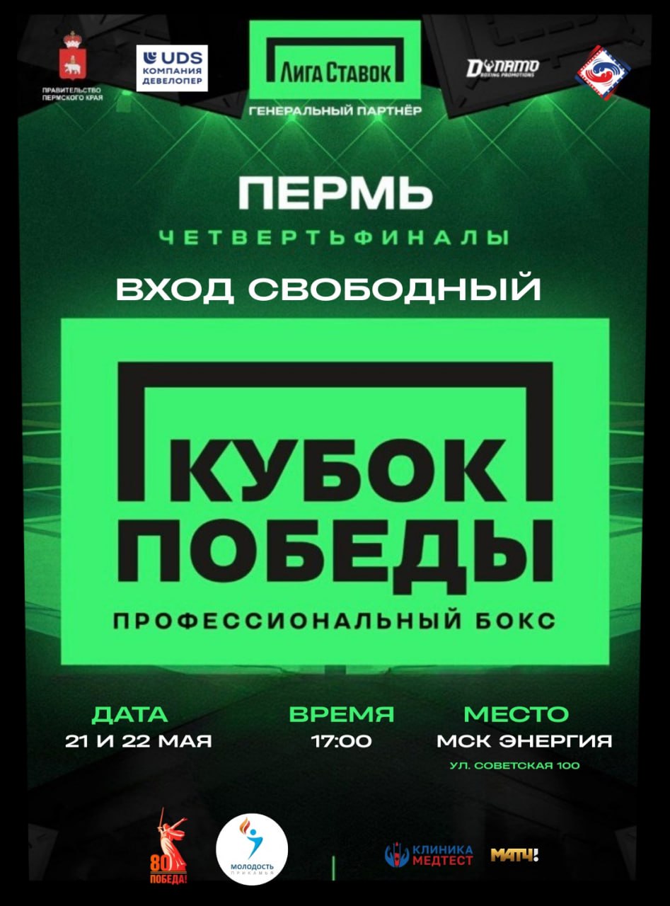 Кубок Победы