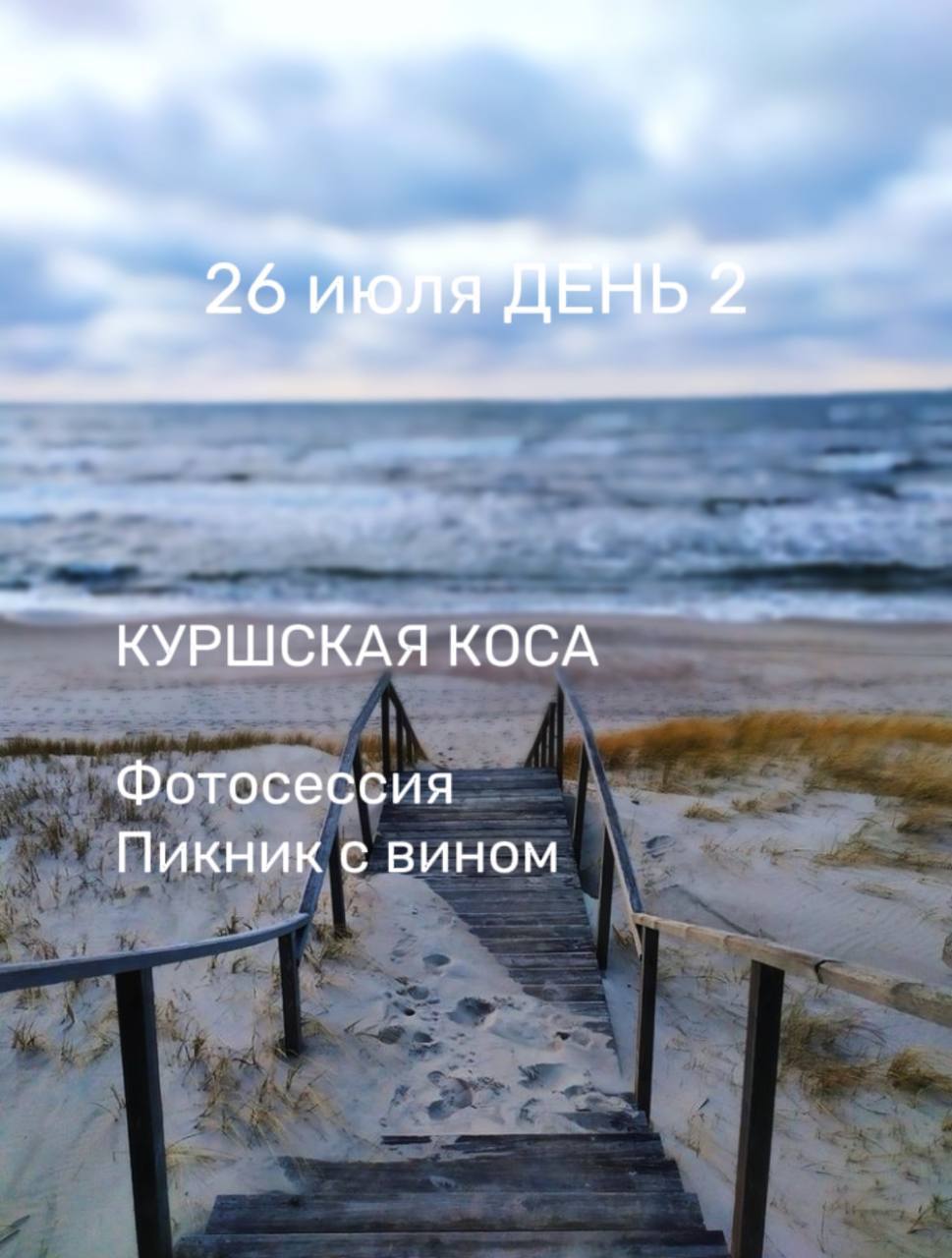 КАЛИНИНГРАД 25-27 июля