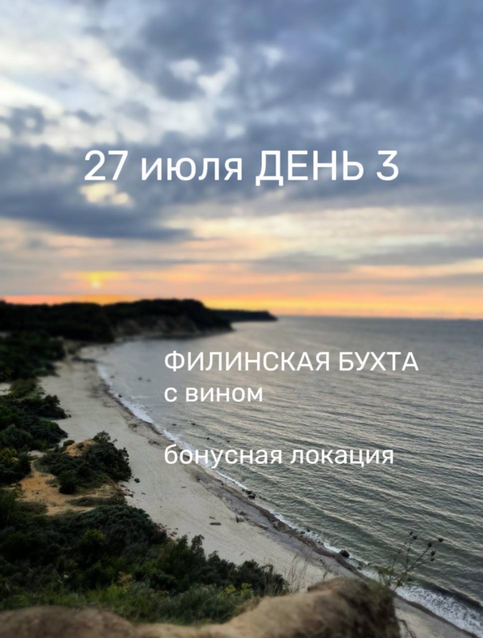 КАЛИНИНГРАД 25-27 июля