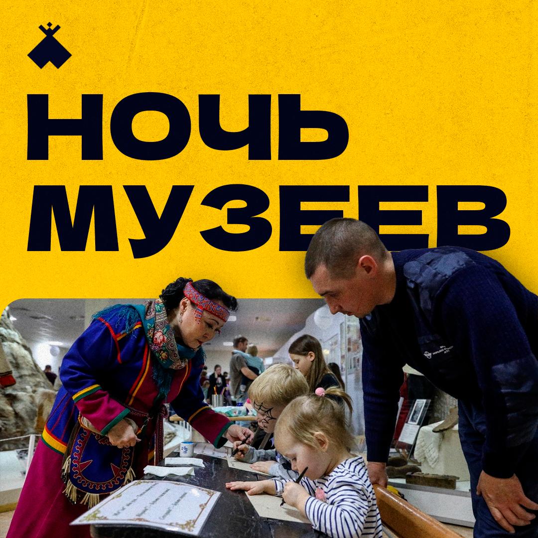 Ночь в музее 2025