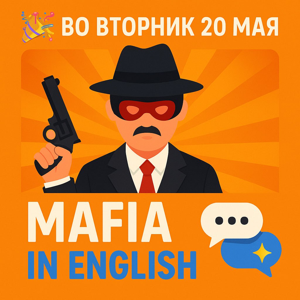 Мафия на английском в кафе 'Kitchen' 20 мая 2025 года