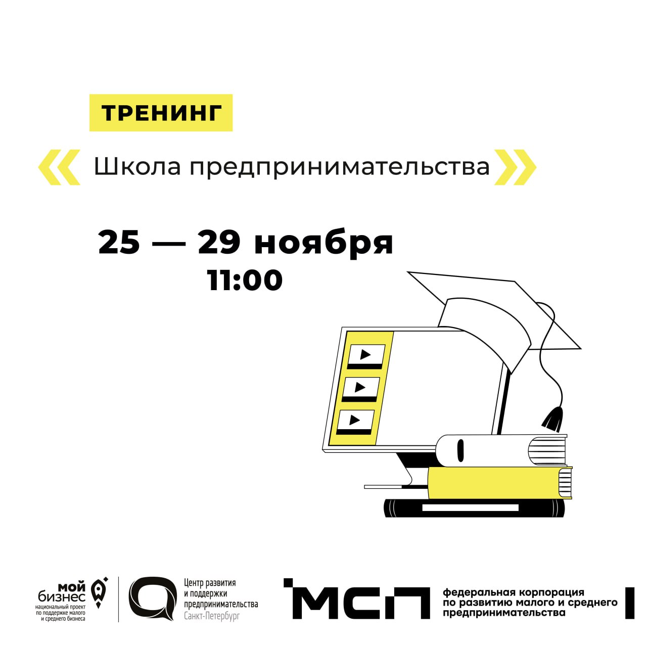 Школа предпринимательства