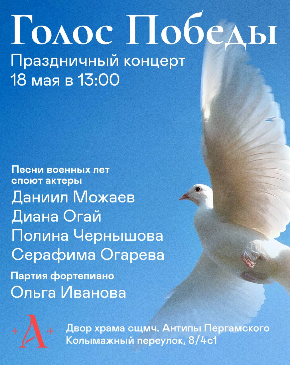 Победный концерт, посвященный Великой Отечественной войне