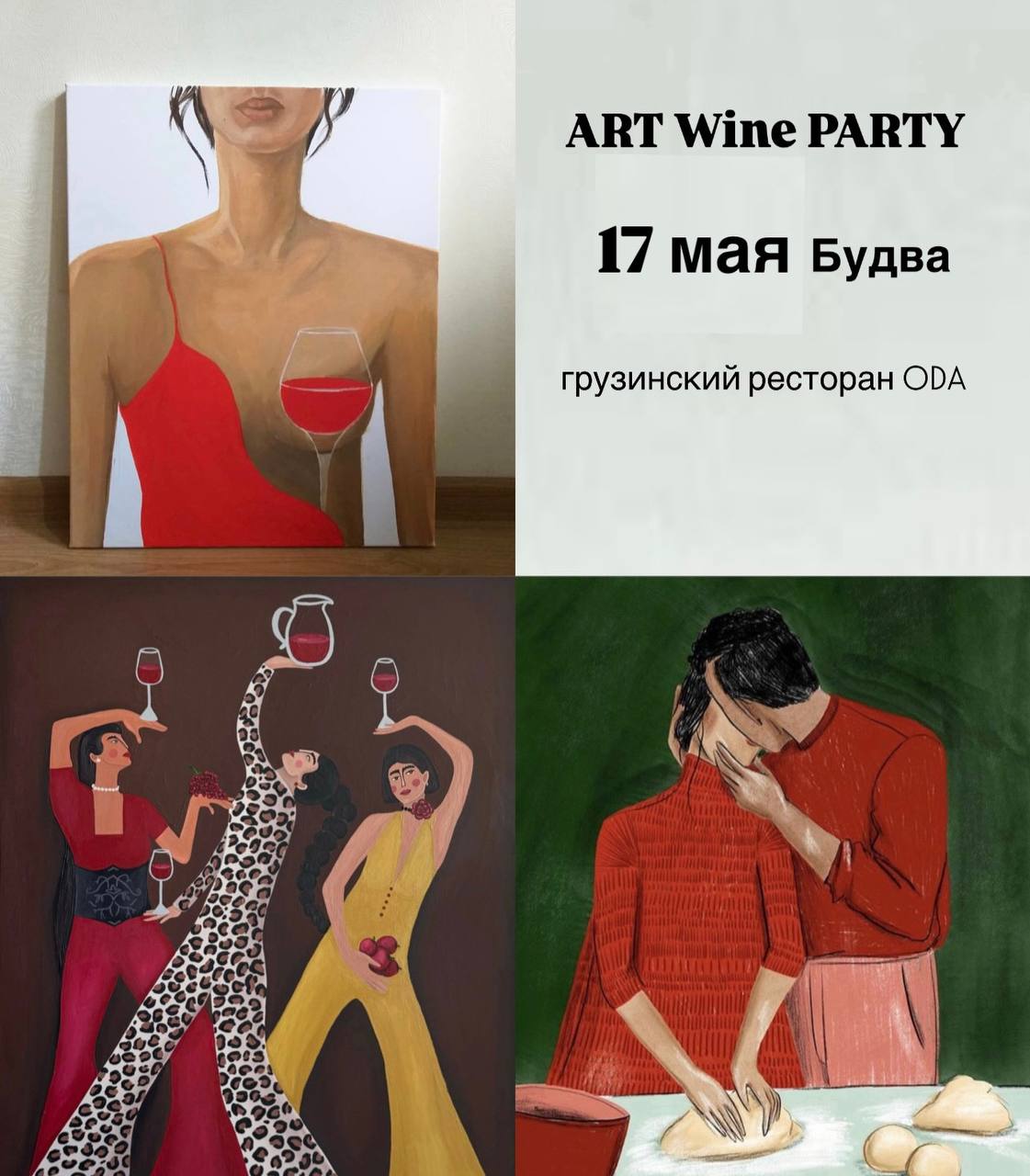 ART WINE MASTER CLASS