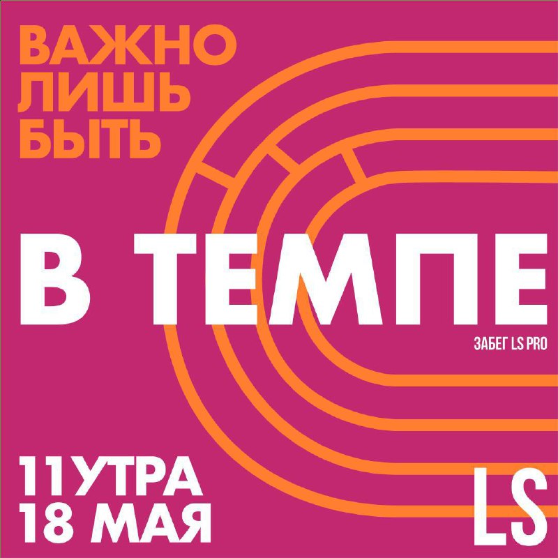 Забег «В ТЕМПЕ»