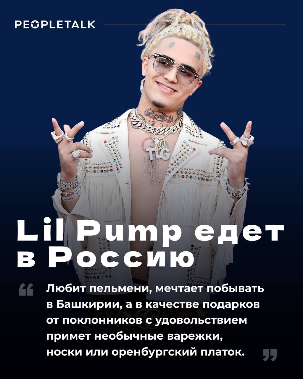 концерт Lil Pump в Москве