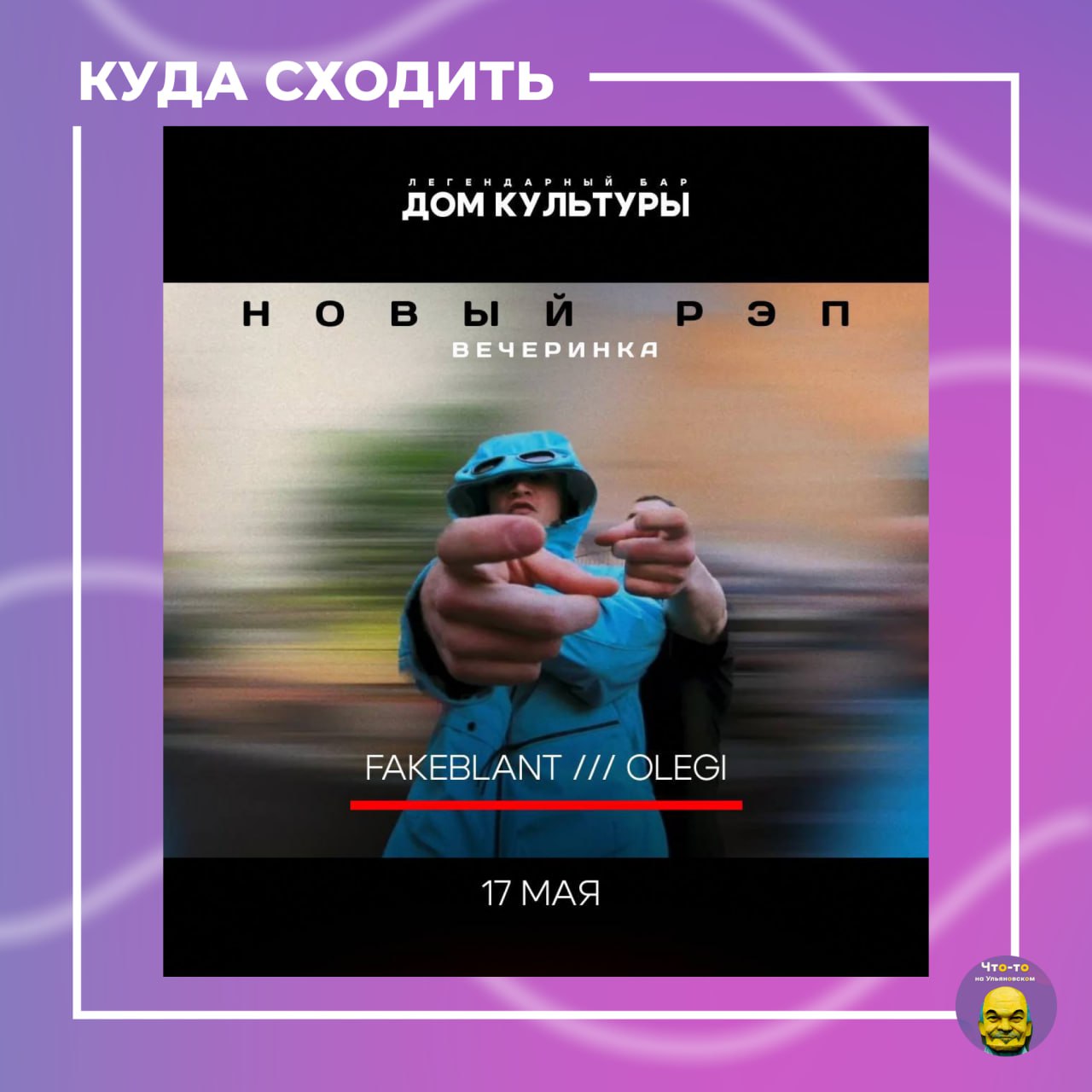 вечеринка «новый рэп»