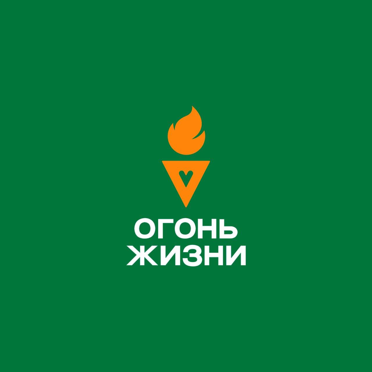 благотворительная эстафета «Огонь жизни»