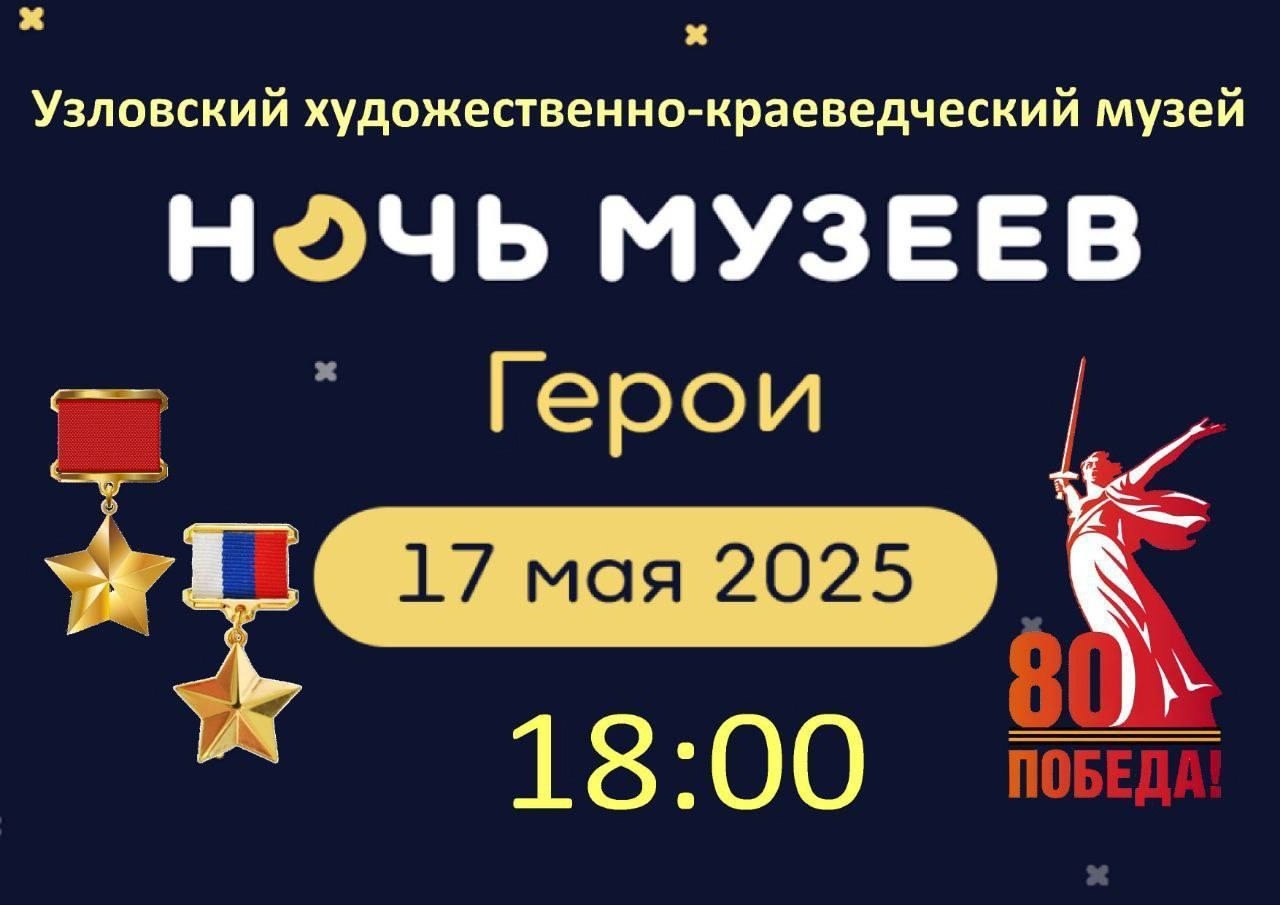 Ночь музеев