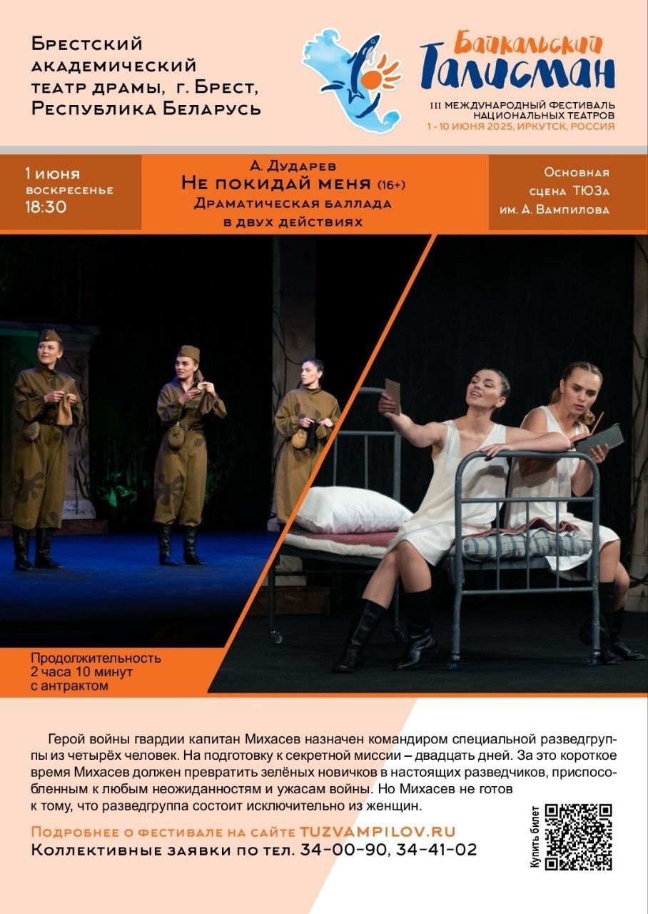 Международный фестиваль 10 июня 2025 Иркутск