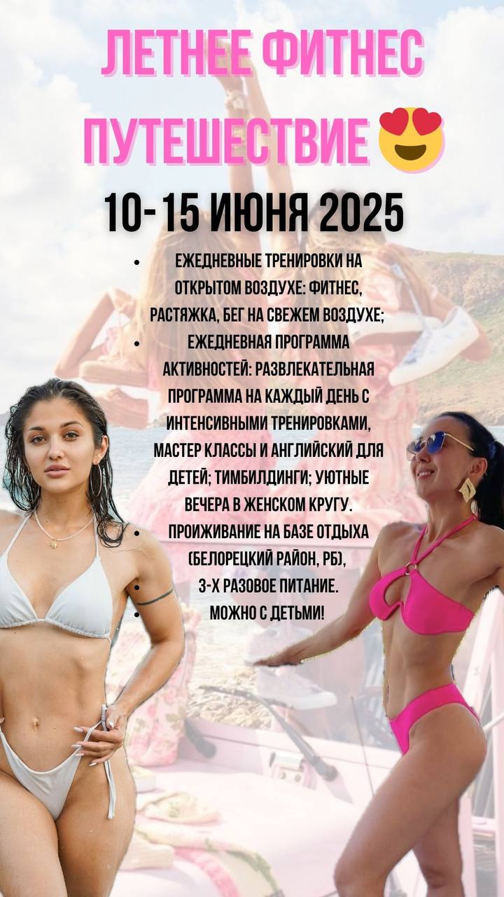 ЛЕТНЕЕФИIНЕС ПУТЕШЕСТВИЕ 10-15 ИЮНЯ 2025