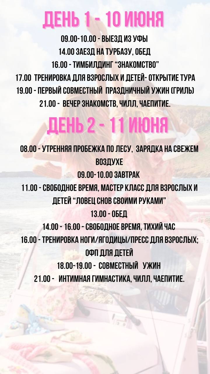 ЛЕТНЕЕФИIНЕС ПУТЕШЕСТВИЕ 10-15 ИЮНЯ 2025