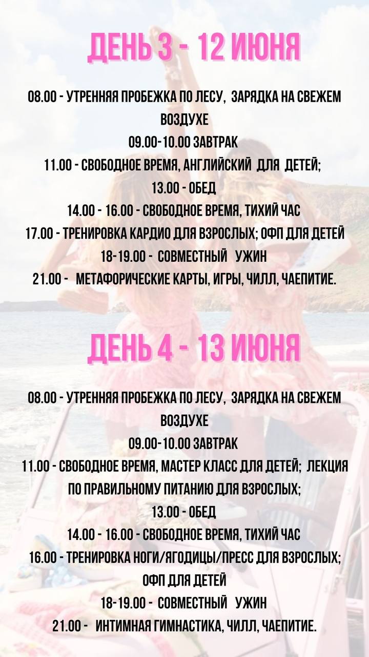 ЛЕТНЕЕФИIНЕС ПУТЕШЕСТВИЕ 10-15 ИЮНЯ 2025