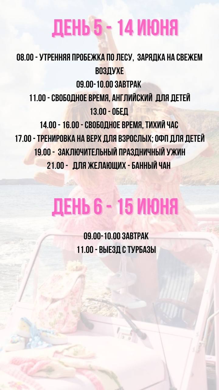 ЛЕТНЕЕФИIНЕС ПУТЕШЕСТВИЕ 10-15 ИЮНЯ 2025