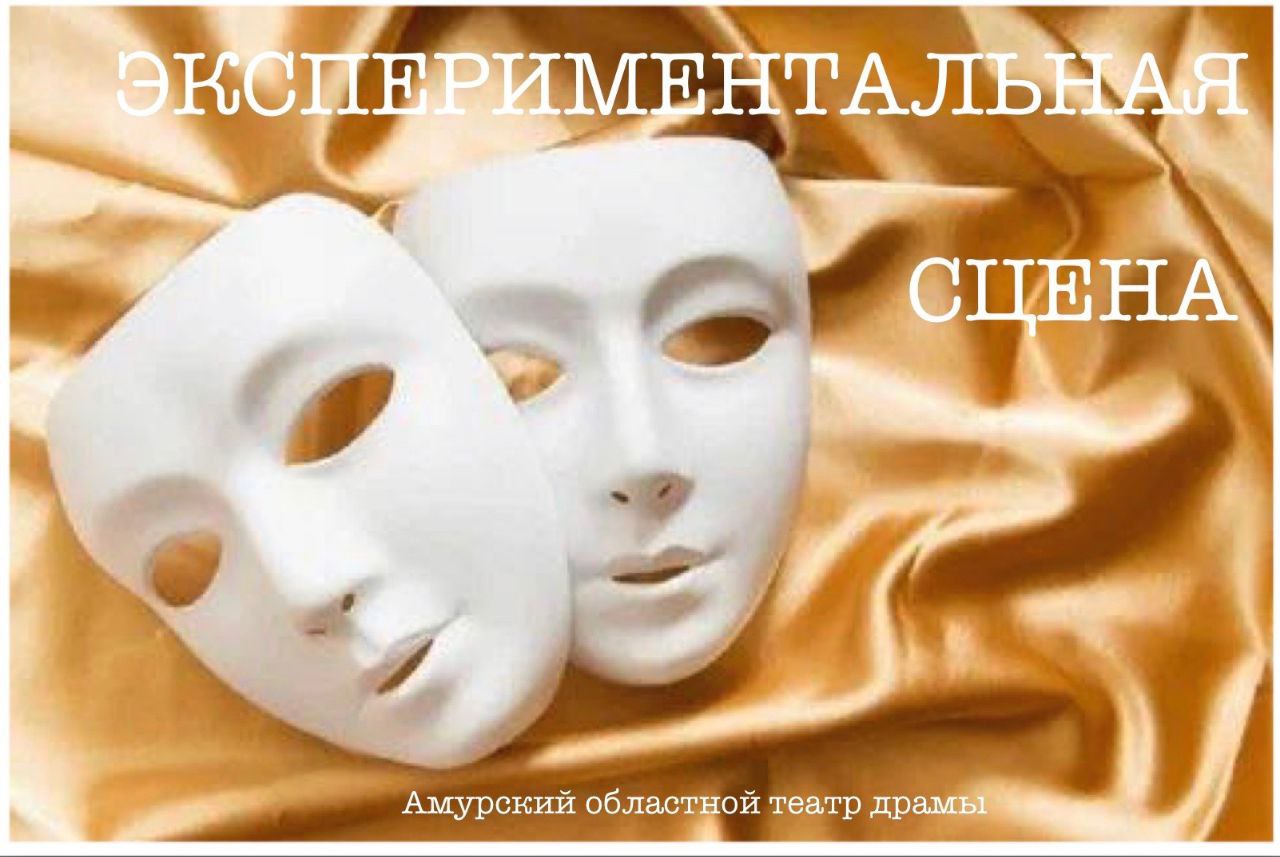 Эскиз спектакля «Страх» по мотивам рассказа А. П. Чехова