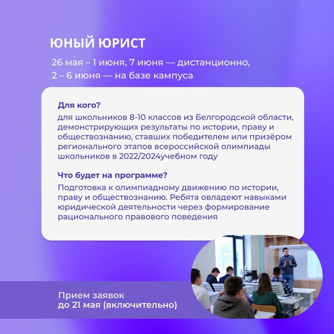 IX майская профильная смена