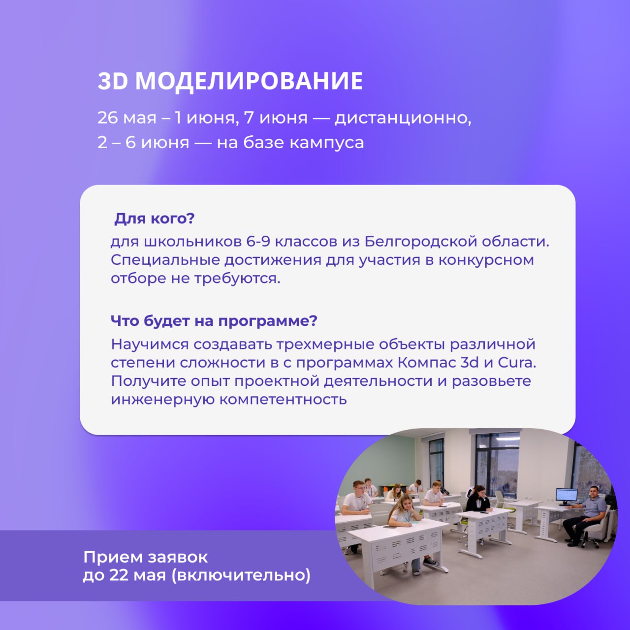 IX майская профильная смена