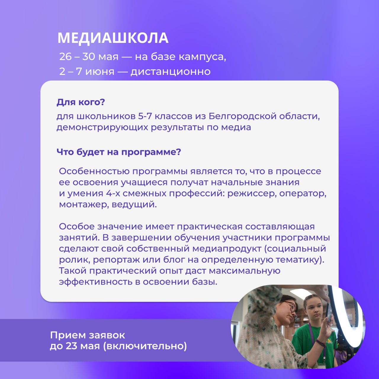 IX майская профильная смена