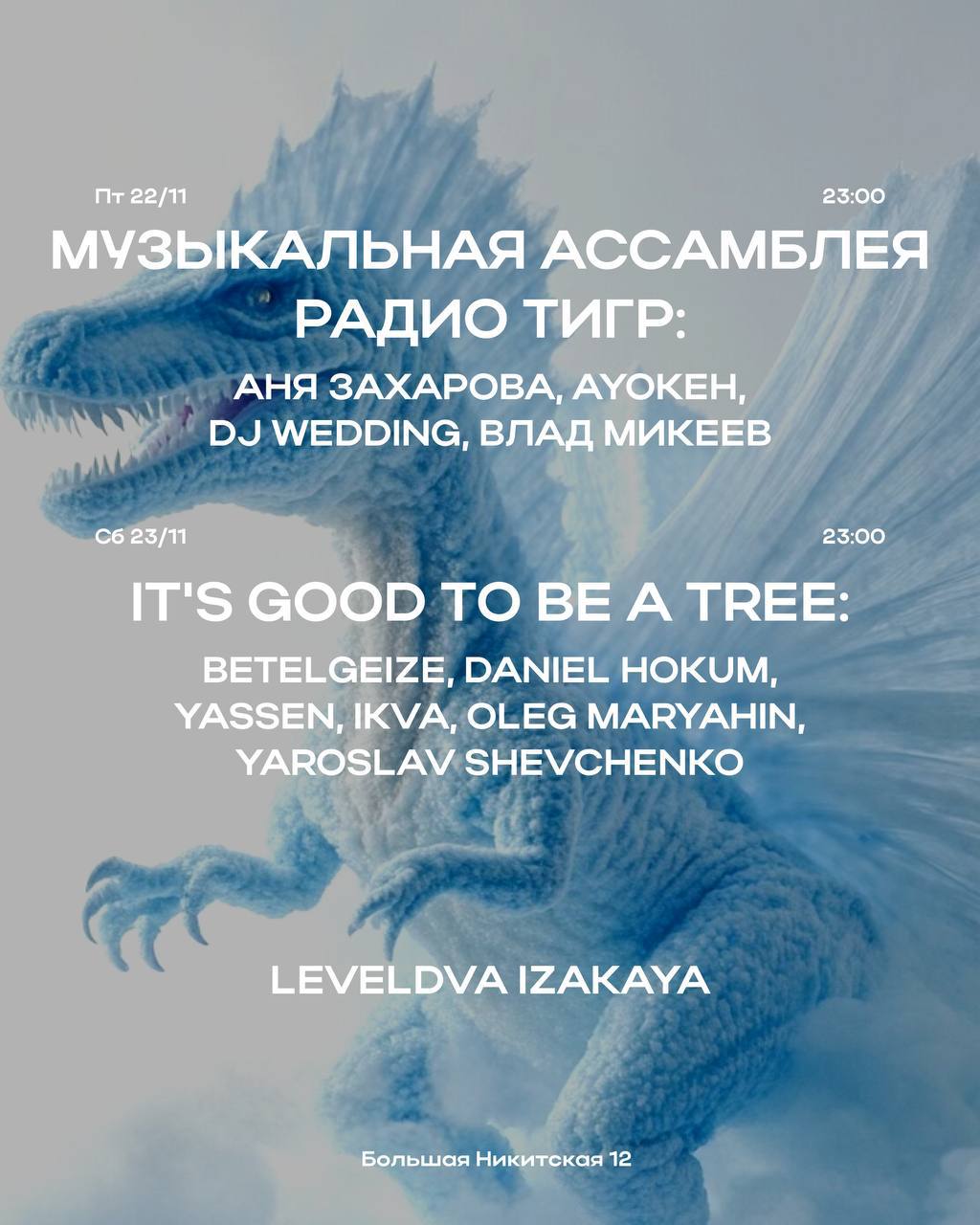 Выходные в Leveldva Izakaya