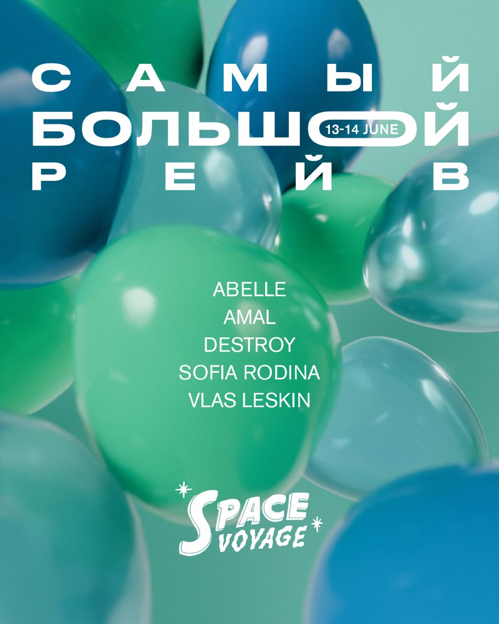 Самый большой рейв