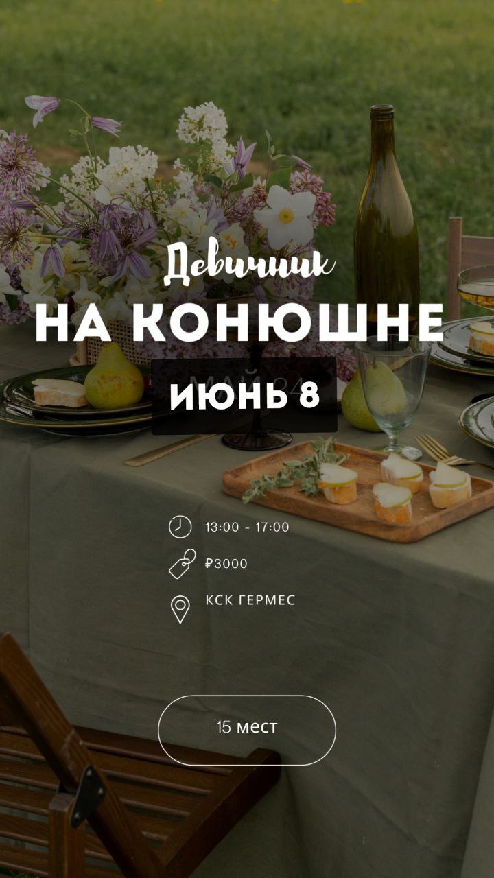 Девичник на конюшне с лошадьми