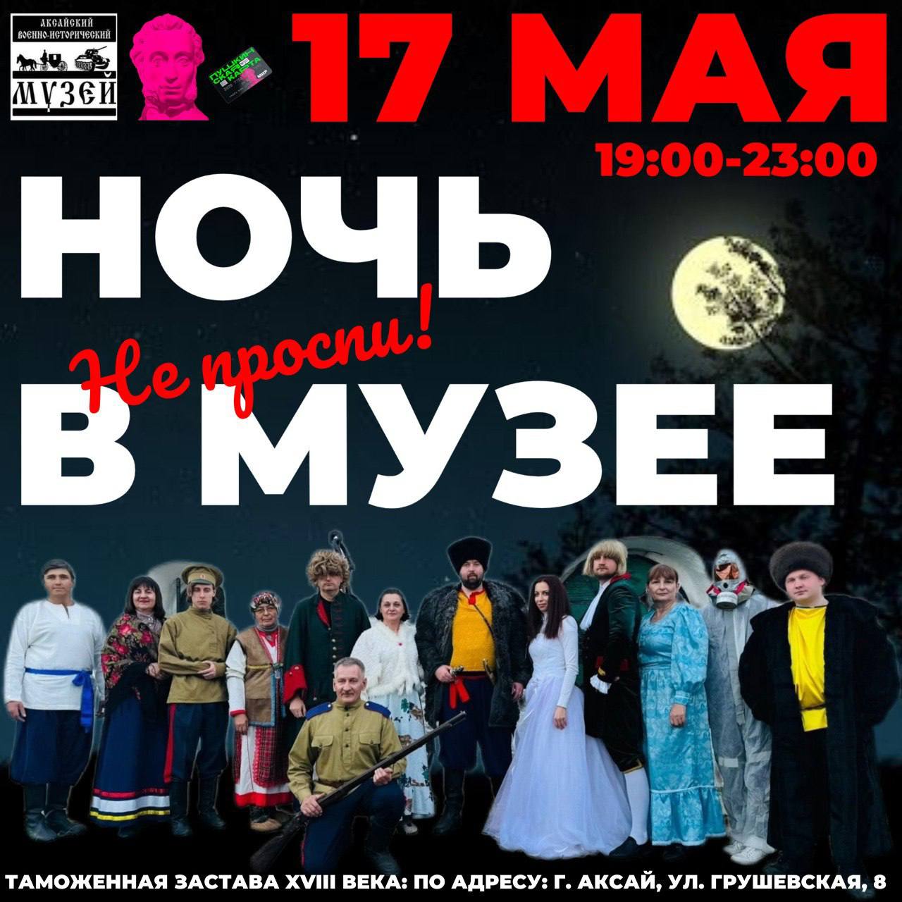 Ночь в музее: легенды Аксайских подземелий