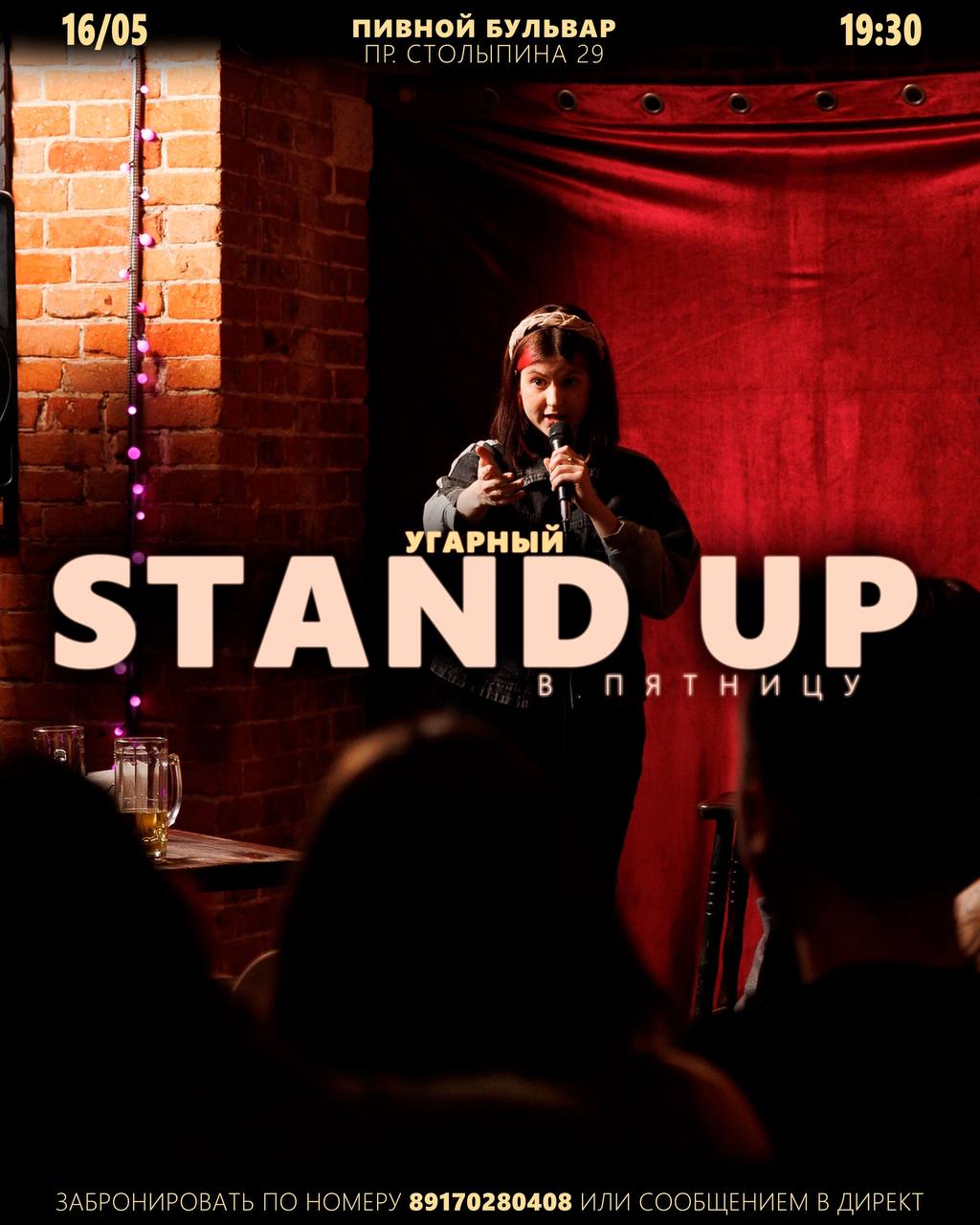 Угарный стендап