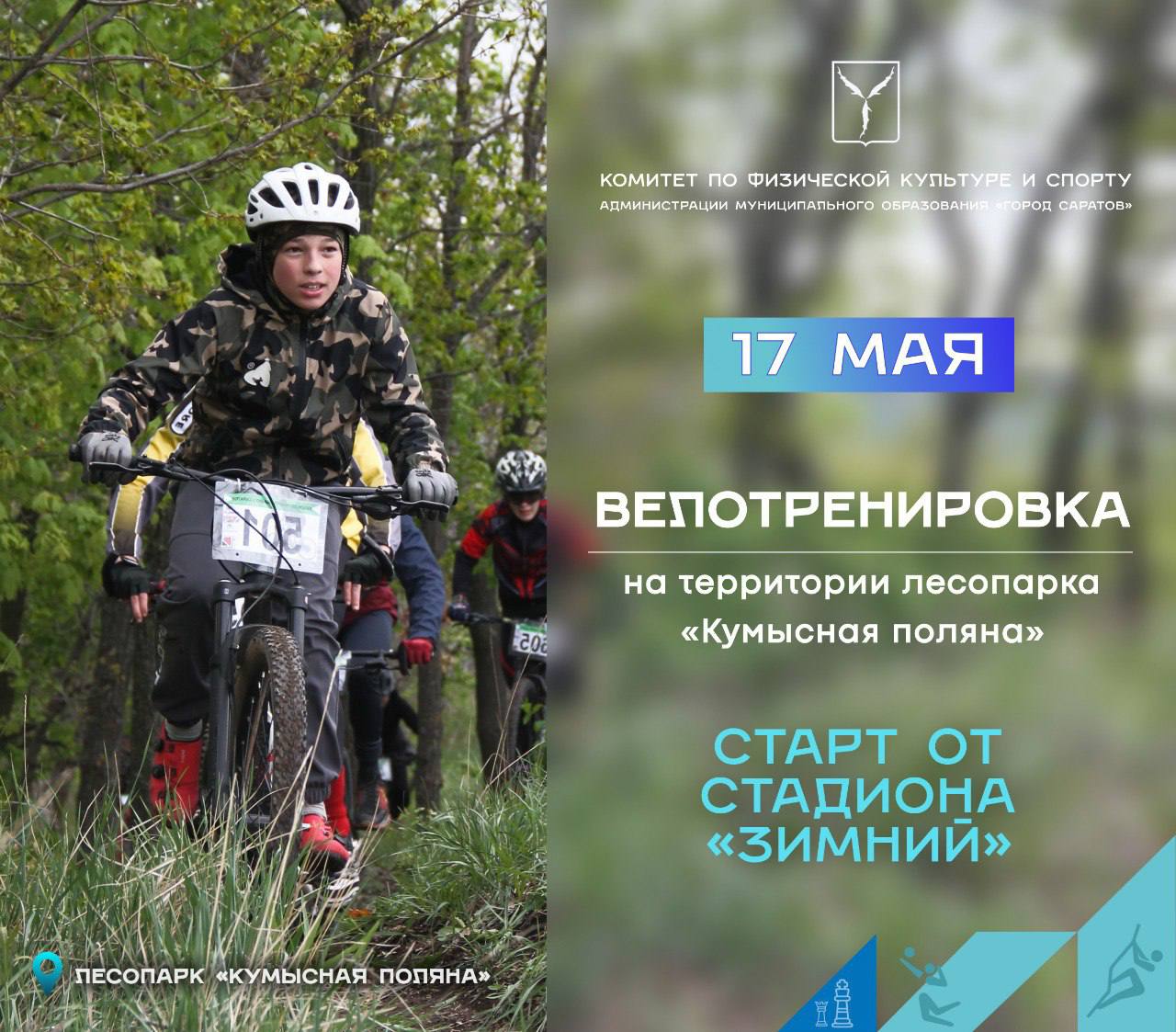 Велотренировка в лесу