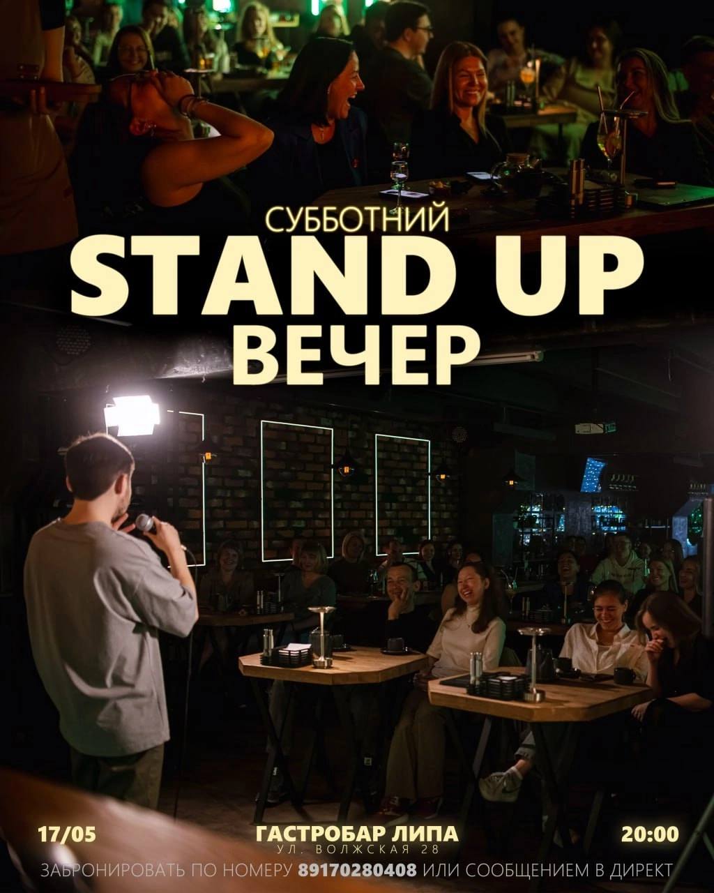 Стендап в эту субботу!