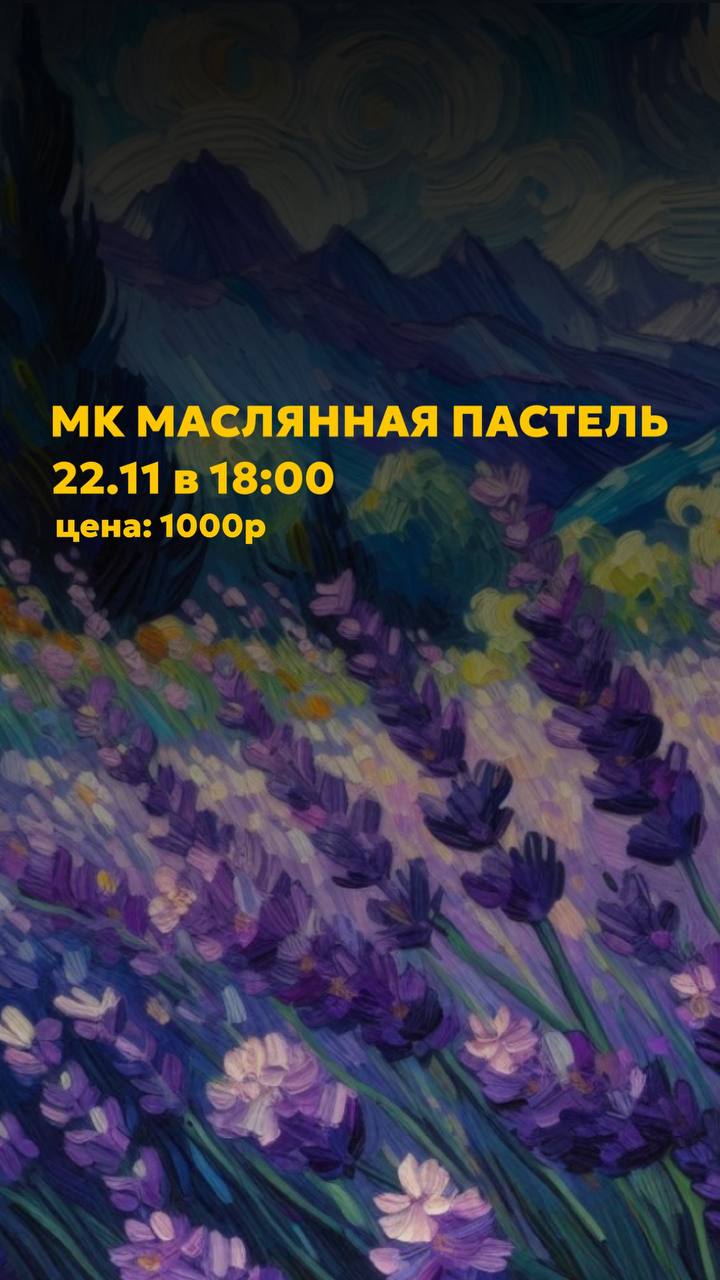 Мастер-класс Рисуем масляной пастелью