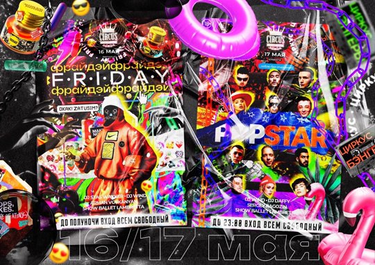 Circus шоу в Высотная 35а/1