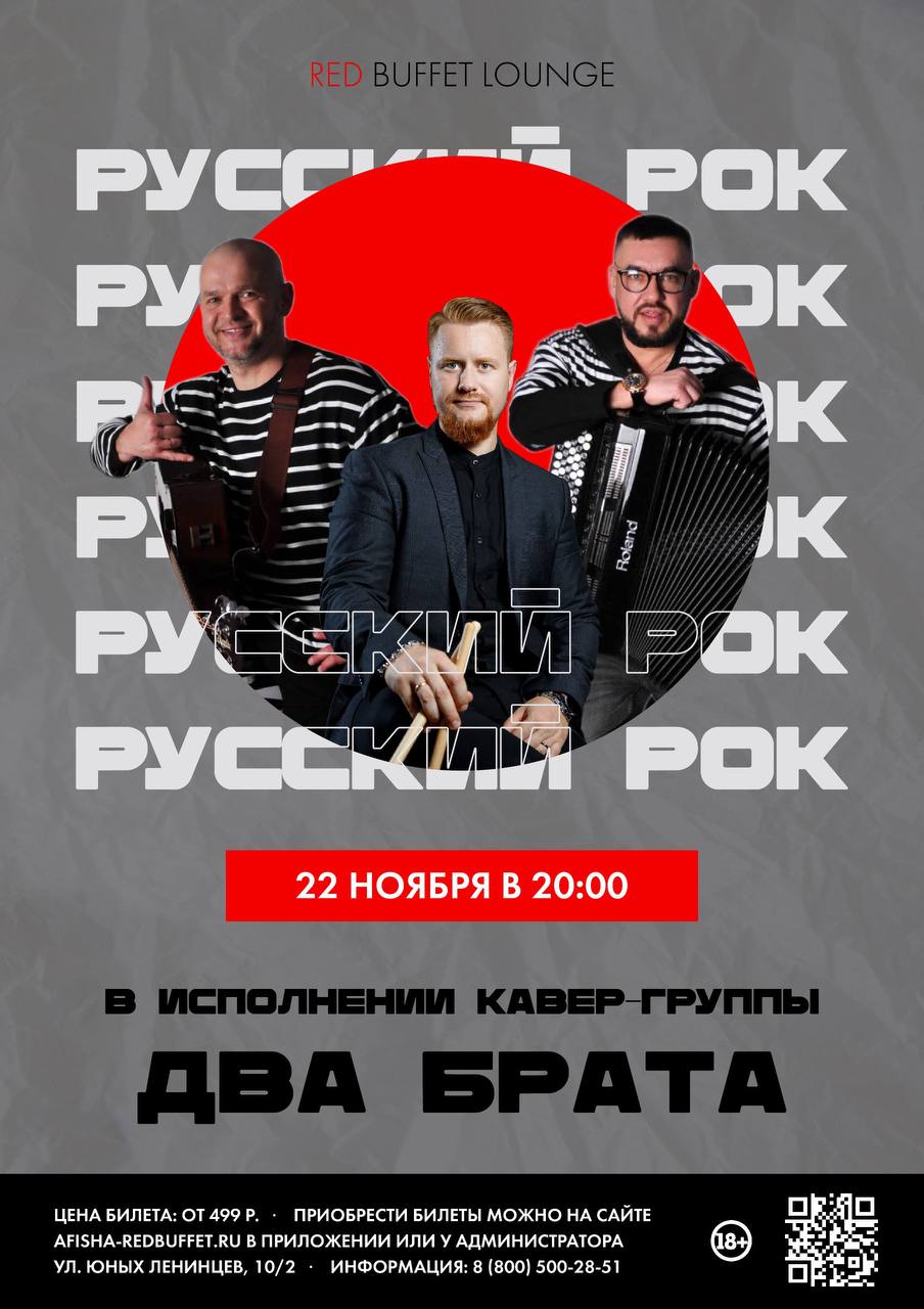 Кавер-группа Два брата