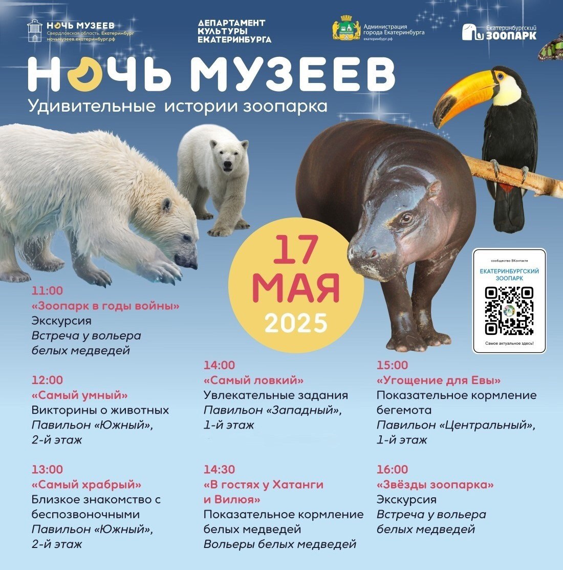 Ночь музеев зоопарк 2025