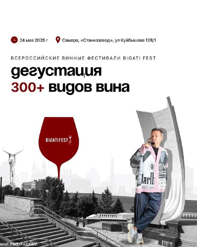 Винный фестиваль Bigati Fest