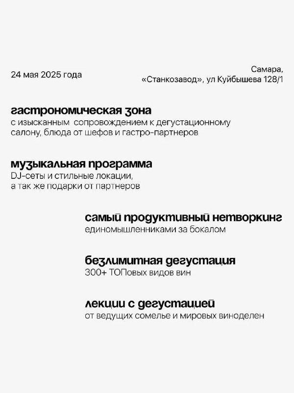Винный фестиваль Bigati Fest