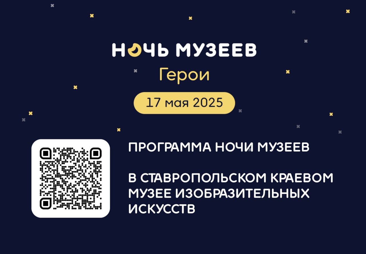 Ночь музеев – 2025. Герои