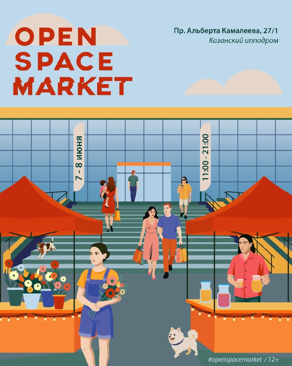 Open space market на Ипподроме
