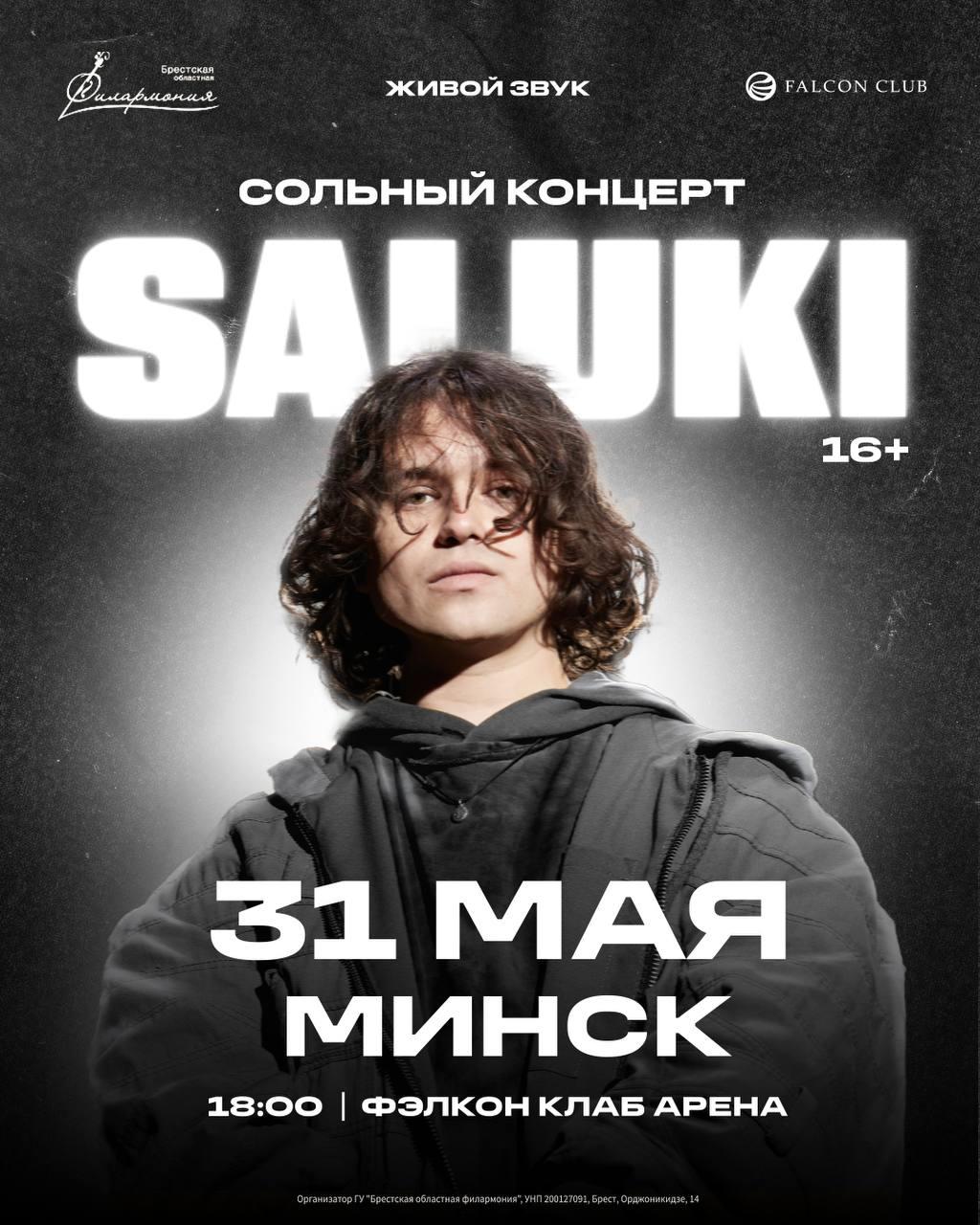 SALUKI: концерт в Минске